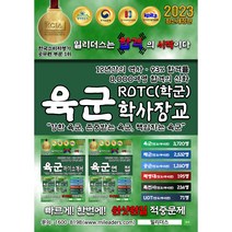 [검정고시모의고사] 2023 밀리더스 특전사 부사관 실전모의고사 필기 문제집(최신판), 도서(인쇄판)-배송비포함 (+7000원)