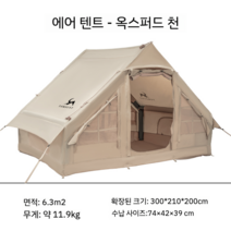 TOMOUNT 에어텐트 글램핑 리빙쉘 면텐트 감성 쉘터 별장 오두막, 6.3  옥스포드 천