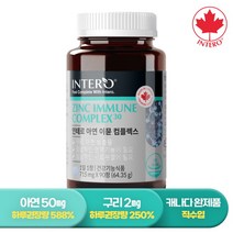 [인테로] [아연 50mg] 고함량 아연 이뮨 컴플렉스 90정 (3개월분) 면역력 구리, 상세 설명 참조, 상세 설명 참조, 상세 설명 참조