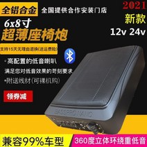 시트 우퍼 카시트 오디오 12v 24v 자동차 전용 슈퍼 헤비 베이스 카 된 시트 초박형 서브우퍼, 12v 순수 베이스 패키지 설치, 단일 스피커, 만능인