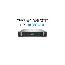 HP 개더링서버 DL380G10 4210R(2.4) 10Core 1P 32G 전원이중화