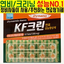 PGM1*^몰자동차용 연료첨가제 KF크린-TG D(10알 판) 10알10회분 연비 출력 옥탄가 향상 매연 소음 노킹방지 연소실 크리닝 코팅 차량용품 증가제 제품^*1췤pgm, a^^*옵션없슴