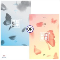 [CD] 방탄소년단 (BTS) - 미니앨범 4집 : 화양연화 Pt.2 [버전 랜덤1종 발송] : Blue 또는 Peach 버전 랜덤 발송