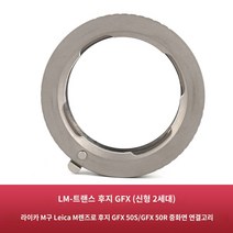 7장인 7artisans 라이카 M구 렌즈 연결 어댑터 링, 캐논커우 _LM-GFX 후지 | 정부 표준 판매.