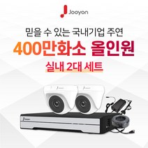 국내브랜드 주연전자 400만화소 적외선 실내용 CCTV 2대 풀세트, 2TB