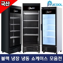 [스윙홀더업소용냉장고] 유니크 업소용냉장고 기존 UDS-45RFDR 내부스텐, 서울지역무료