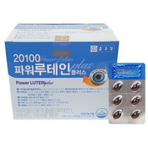 종근당 20100 파워루테인 영양제 눈건강 청소년 수험생 눈비타민 눈영양제 마리골드꽃추출물 2개월분