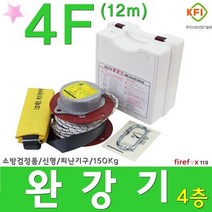 완강기 비상탈출 피난기구 구조대 고리 소방 4층