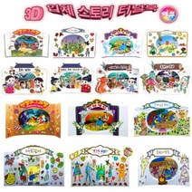 [루미노스]3D 입체 동화 스토리북 터널북 만들기 14종(택1)[빠른배송], 4컷 콩쥐팥쥐
