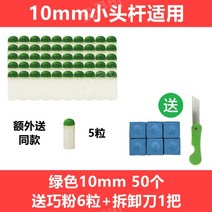 당구팁 쿠드롱팁 까무이팁 잔팁 모리팁 일본팁 갓성비 10/11/13mm 20/50/100개, 그린/10mm/50개