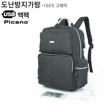 멋스럽고 고급스러운 백팩 그레이 USB백팩 도난방지가방 피카노
