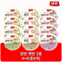 양반 즉석밥 현미밥 쌀밥 흑미밥 130g 햇반 4+4(총8개) 골라담기, 흑미밥 130g 4개, 현미밥 130g 4개