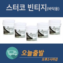 테라코 스터코 빈티지 바닥용 24kg (내부용), F100스탠다드