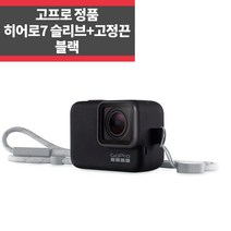 고프로 정품 히어로7 6 5 슬리브+고정끈 (블랙) 실리콘 케이스 겸 목걸이