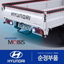 포터2 순정 적재함 보호 고무 브림 커버 문짝 가드 몰딩 카바 (차량 1대분 세트)