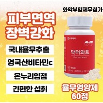 씹어먹는 츄어블 율무영양제 60정 x l개입 20대 30대 40대 50대 60대 중년 어린이 청소년 주니어 성장기성인 율무영양제 비립종 사마귀 율무약 율무환 의이인, 4개