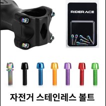 자전거 나사 스템 암볼트 크랭크 스테인레스 볼트 수리도구, 퍼플