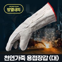 용접장갑(대) 알곤 작업 용접용 가죽 안전 바베큐 보호 손