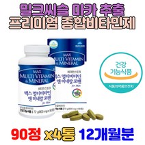 데일리멀티비타민 남자비타민 엽산 비오틴 50대영양제 비타민K L시스틴 옥타코사놀 마늘 밀크씨슬 마카 추출 분말 원기회복 기력회복 기운이없을때 남자종합비타민 올인원 남성 맞춤영양제