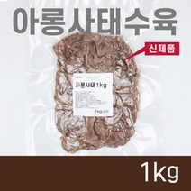 아롱사태수육 슬라이스 1g 깔끔손질 식감최고 곰탕용 수육