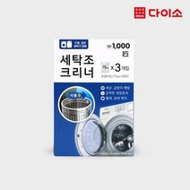 [다이소]세탁조크리너(75 g/3개입)-1026337