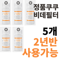 정품 쿠쿠비데필터 정품 진퉁 주황색라벨 5개 CBT-G1031W CBT-G1032MW CBT-JSB1041W CBT-KS1031W CBT-IS1031RW CBT-IS1031W, CBT-IS1031W 5개