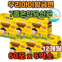 우리아이황금변 7종혼합유산균 간편섭취 스틱형 간식내장지방억제 입냄새예방 좋은균 나쁜균 활성산소억제 미네랄흡수 장운동 정장작용 효과 추천 불규칙식사 육식중심 야채편식 과일편식