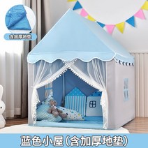 안심 벙커침대텐트 아이방 꾸미기 방 난방텐트 놀이 동굴침대, 블루하우스(원목봉 두꺼운 패드 포함) 송선구등