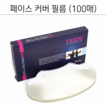 페이스쉴드마스크필름- 100매/얼굴보호필름