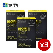한미양행 비오틴을 채우다, 30정, 3개