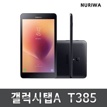 갤럭시탭E 인강용태블릿 T375 T378 중고 전자출입명부, 사용감있는A급, T-385_32G