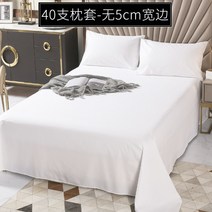 다소미얼 Mar.19 237번 60수 순백색 시트 싱글 면 호텔 펜션 오성 호텔 전용 포초 풀 이불 세트 3종 세트Z, 4_침대 시트 [270 x 245 cm] 1.8m 어, 순면 40 수 원단.
