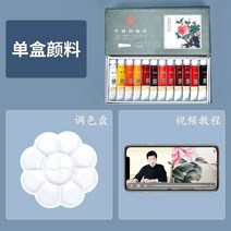 석채 물감 회화 안료 초보자 단일 박스 세트 용품 붓 미술 학생 특수 도구 기본 색 색, 단일 페인트 상자 팔레트 보내기, 중국화 안료 18색 12ml
