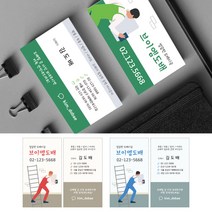 도배명함 인테리어 도배사 이색명함 인스타명함 샘플제작 500매 4종, WR-00018 베이지, (코팅)양면명함500매, 카카오톡