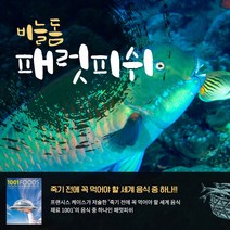 자연산 비늘돔 패럿피쉬 1마리 손질냉동생선 생선구이, 1kg~1.5kg(1마리)