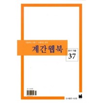 밀크북 계간웹북 2017.가을, 도서