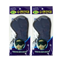 재고소진임박 허브라이프 웰빙 수면 안대 아이마스크 2개, 단품