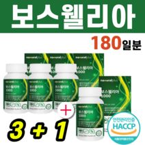 100% 인도산 보스웰 보수 보이스 보슬 웰 리아 릭산 추출 분말 유향나무 스위스 비타민 D3 수액 모노 다이 트라이 페르펜 패르팬 AKBA KBA 해조 칼슘 산화 마그네슘, (3+1)개