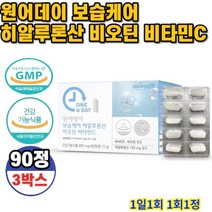 보습케어 히알루론산 비오틴 비타민C 90정 3박스