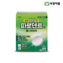 틀니세정제 부광약품 파로덴트 1Box 48정, 1EA
