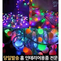 led선 led와이어 줄전등 와이어트리전구 캠핑인테리어 캠핑꼬마전구 앵두조명 캠핑스트 80구 10m 건전지, 고래마트, 단일옵션