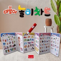 공룡 대발이 놀이차트 (병풍), 반디단비 글그림, 봄이아트북스