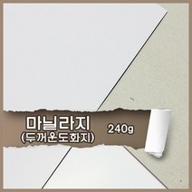 마닐라지 마분지 240g 16절 160매 무료재단
