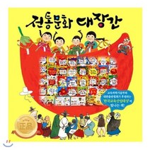 [전집] 전통문화대장간(전64권), 한국톨스토이