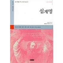 십계명, 엔크리스토