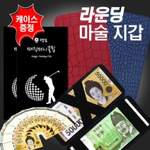 인하우스 싱글골프 케이스 매직머니클립 레드 라운딩지갑 장지갑