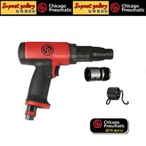시카고뉴매틱 CP7165 / CP-7165 단품 강력형 에어 저진동함마 로우암, CP7165(단품)+카플러