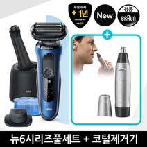 브라운 뉴6 전기면도기(60-B7200cc) 코털제거기(EN10)