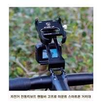자전거 전동킥보드 핸들바 고프로 스마트폰라이딩, 단품