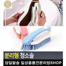 욕실 타일 물때제거 곰팡이제거 청소 솔 청소용브러쉬 목욕탕청소 타일청소 현관청소